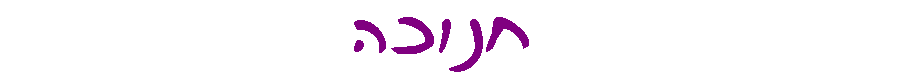 logohanukkah.gif